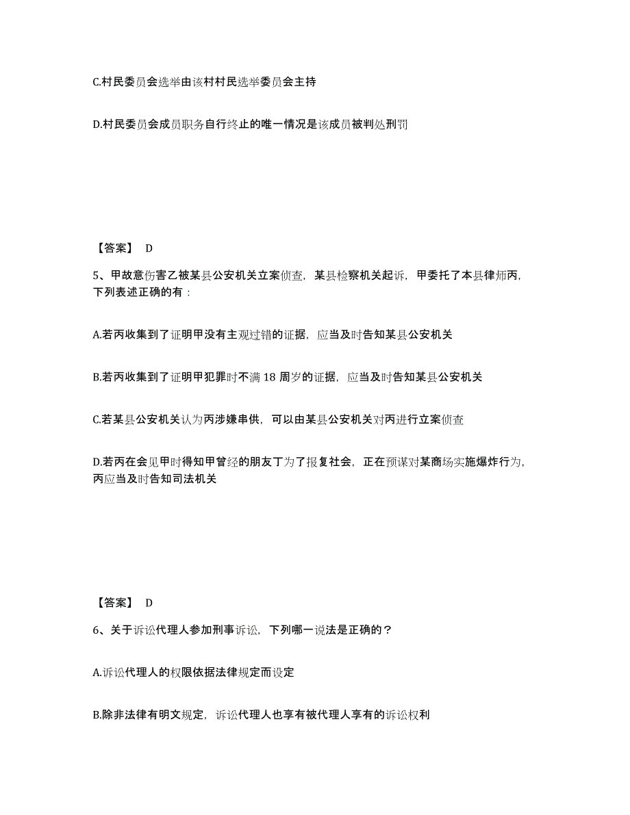 2023年江西省法律职业资格之法律职业客观题一考试题库_第3页