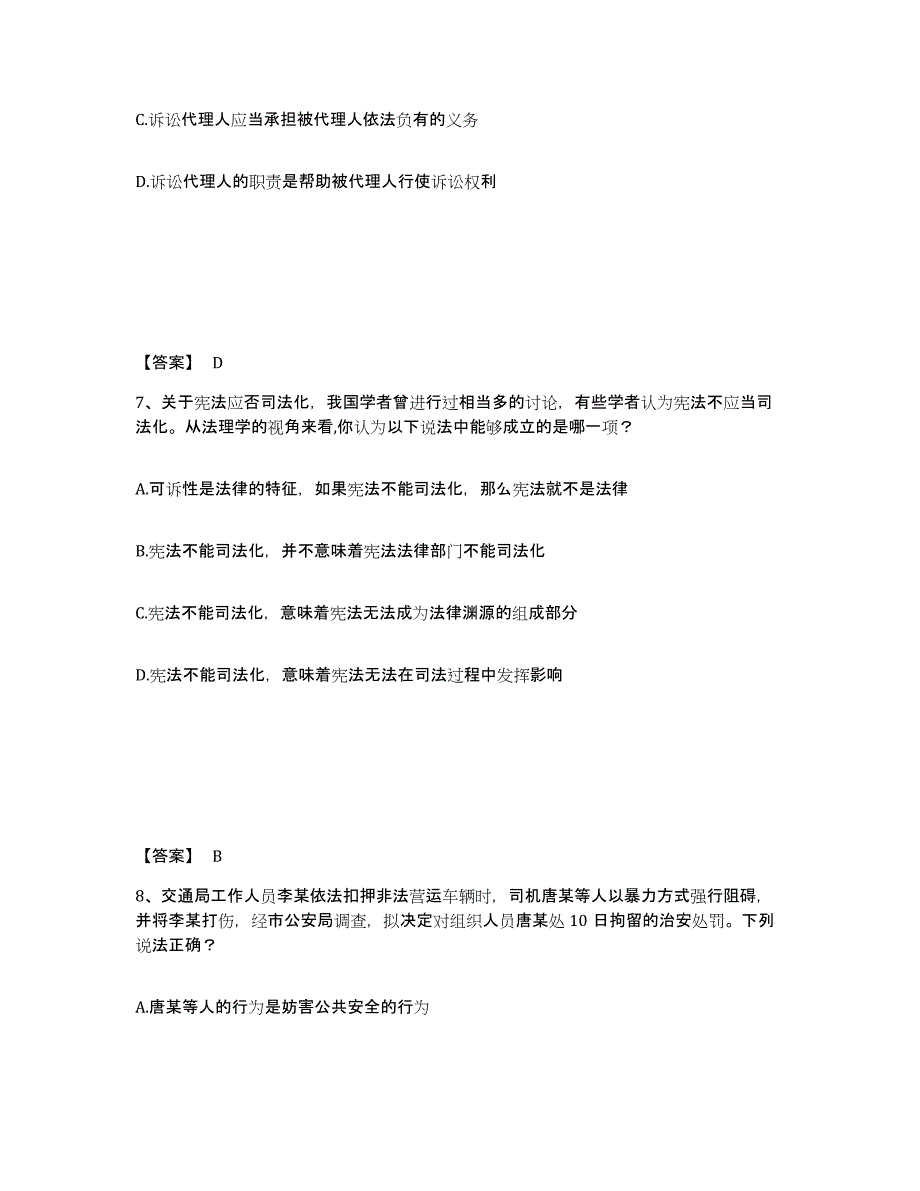 2023年江西省法律职业资格之法律职业客观题一考试题库_第4页