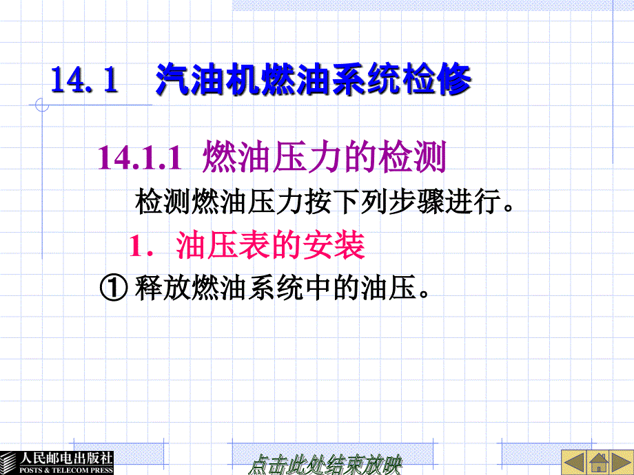 汽油机燃油系统和点火系统的检修_第2页