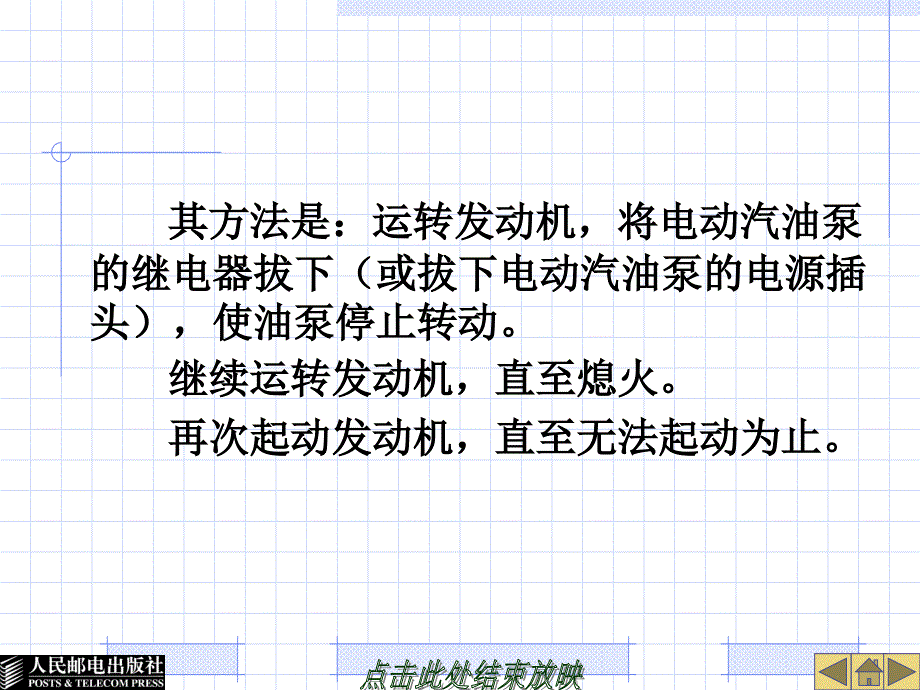 汽油机燃油系统和点火系统的检修_第3页