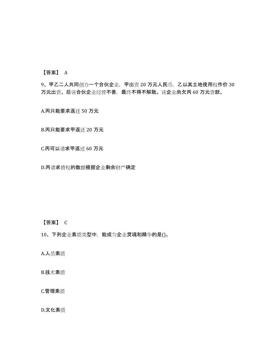 2023年江西省初级经济师之初级经济师工商管理题库练习试卷A卷附答案_第5页