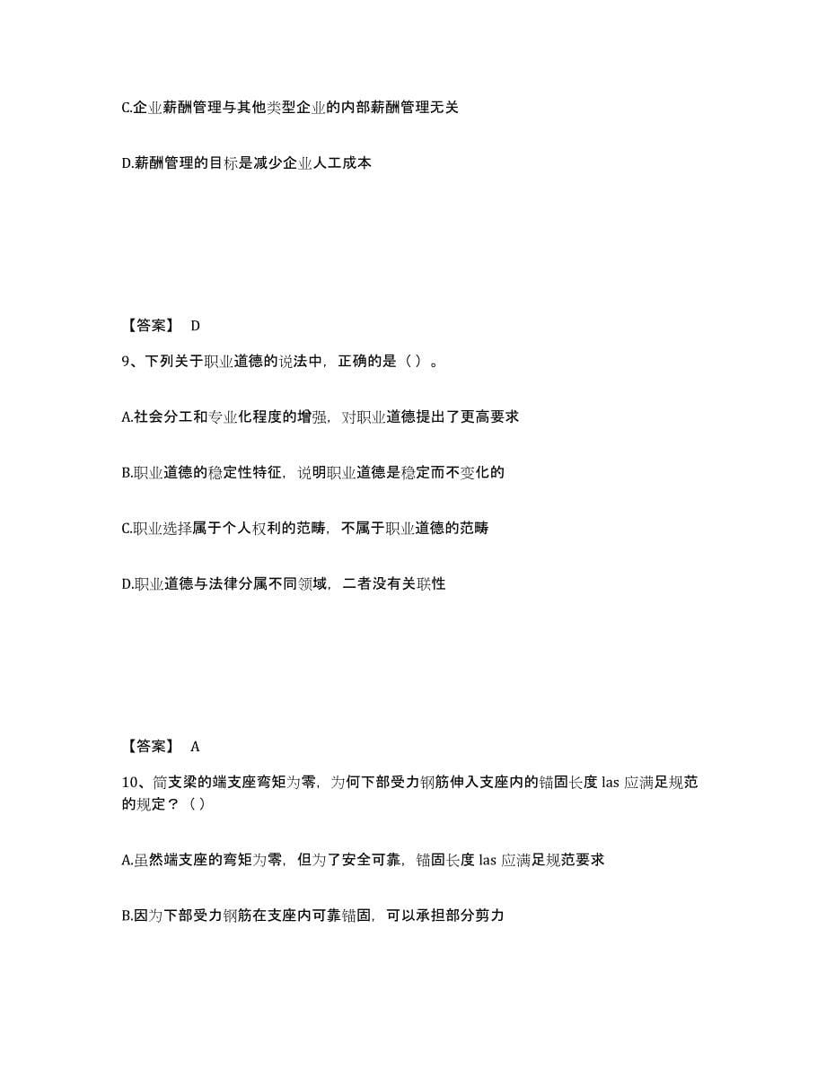 2023年江西省国家电网招聘之人力资源类模拟题库及答案_第5页