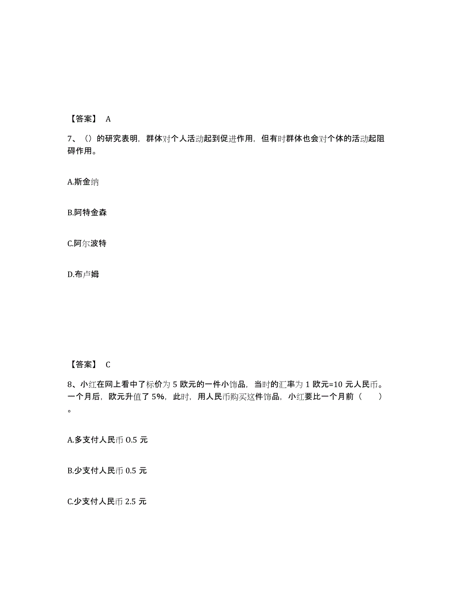 2023年江西省教师招聘之中学教师招聘能力提升试卷B卷附答案_第4页