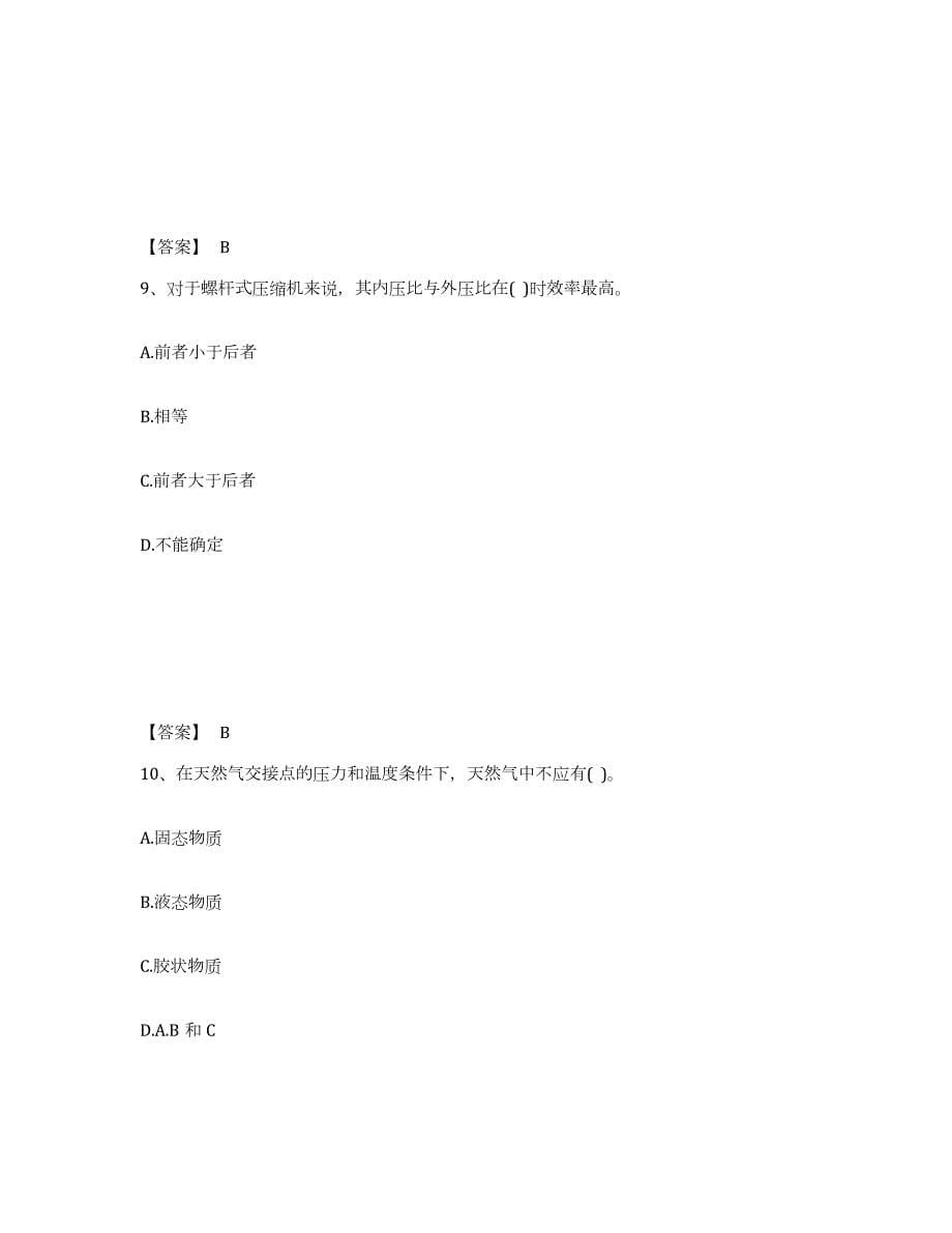 2023年江西省公用设备工程师之专业知识（动力专业）高分通关题库A4可打印版_第5页