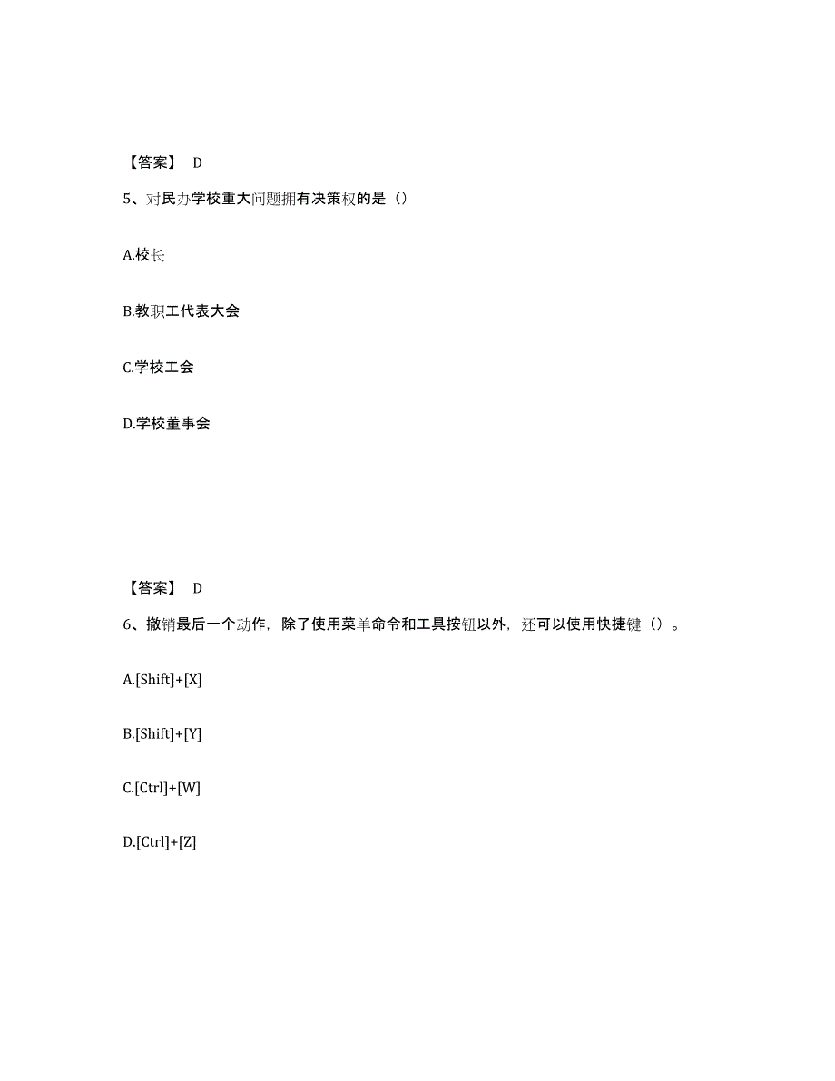 2023年江西省教师资格之中学综合素质综合检测试卷B卷含答案_第3页