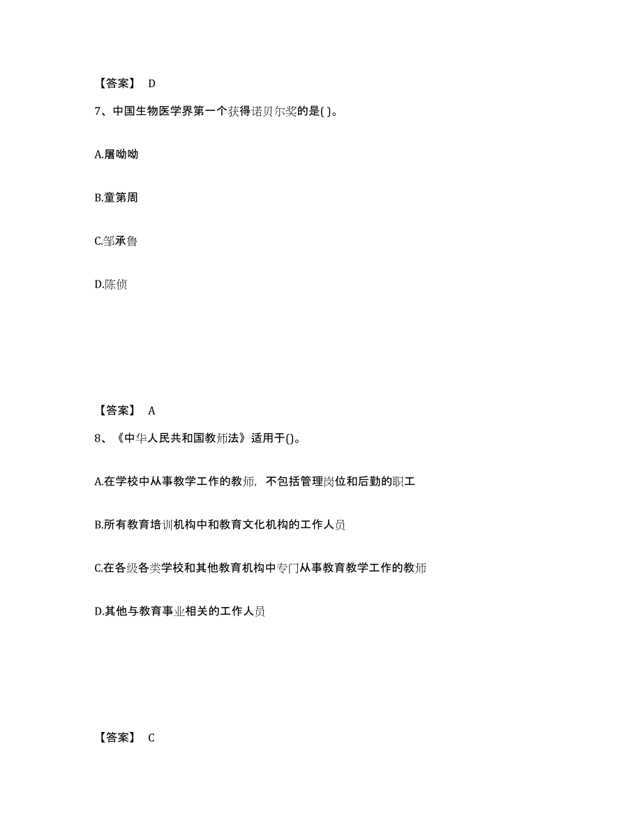 2023年江西省教师资格之中学综合素质综合检测试卷B卷含答案_第4页