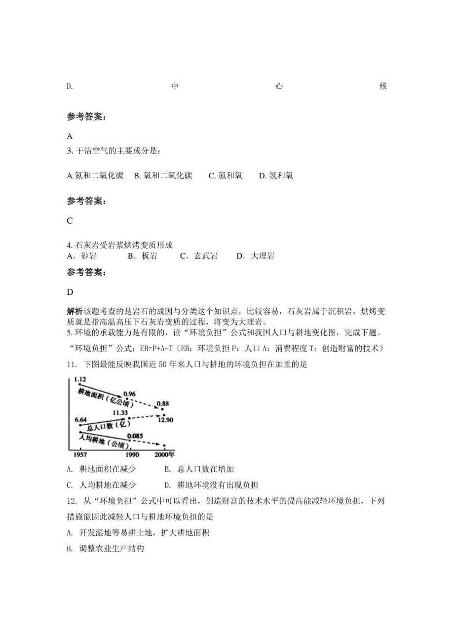 2021-2022学年山西省临汾市蒲县第二中学高一地理月考试卷含解析_第2页