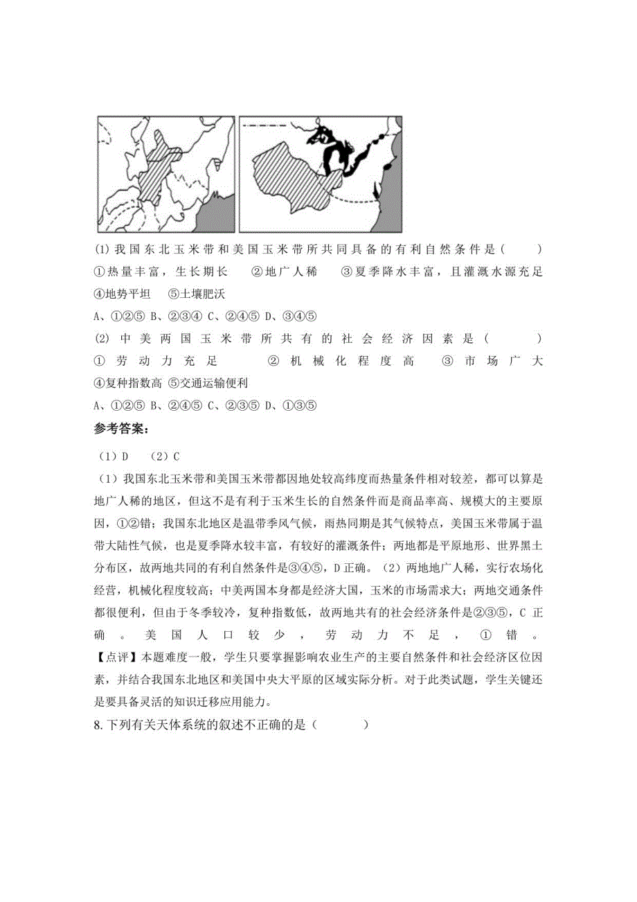 2021-2022学年山西省临汾市蒲县第二中学高一地理月考试卷含解析_第4页