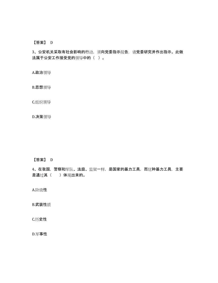 2023年河南省政法干警 公安之公安基础知识模拟考试试卷B卷含答案_第2页