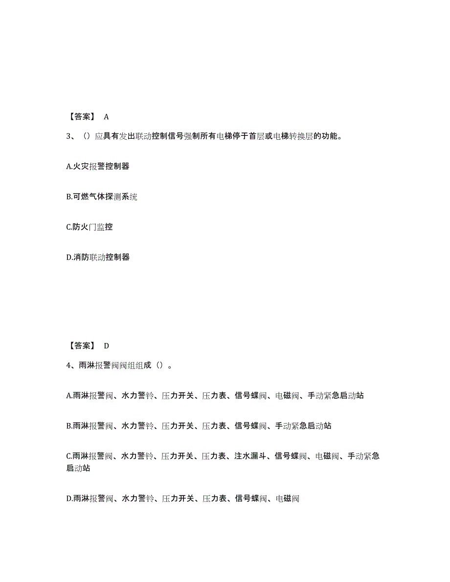 2023年江西省消防设施操作员之消防设备中级技能试题及答案九_第2页