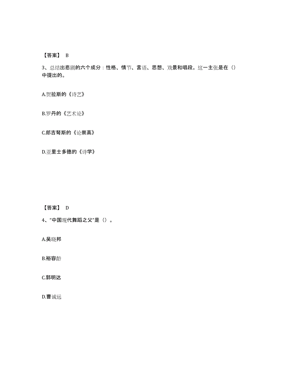 2023年山东省演出经纪人之演出经纪实务通关试题库(有答案)_第2页