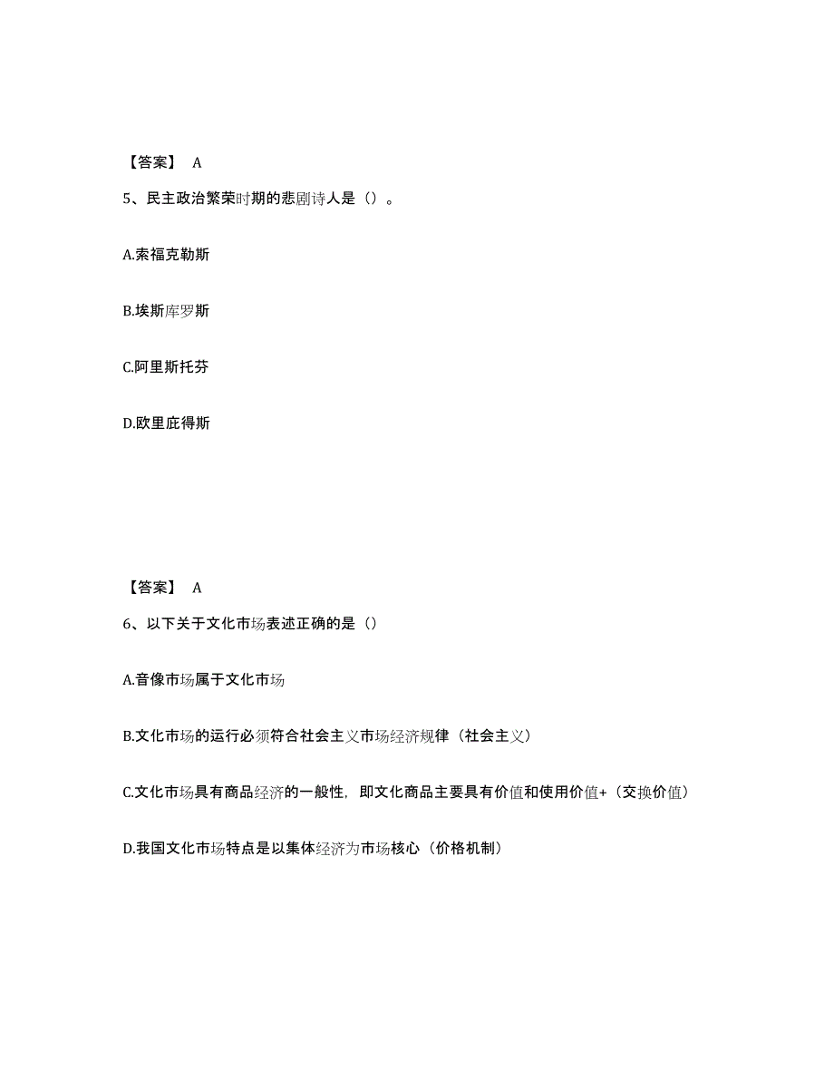 2023年山东省演出经纪人之演出经纪实务通关试题库(有答案)_第3页