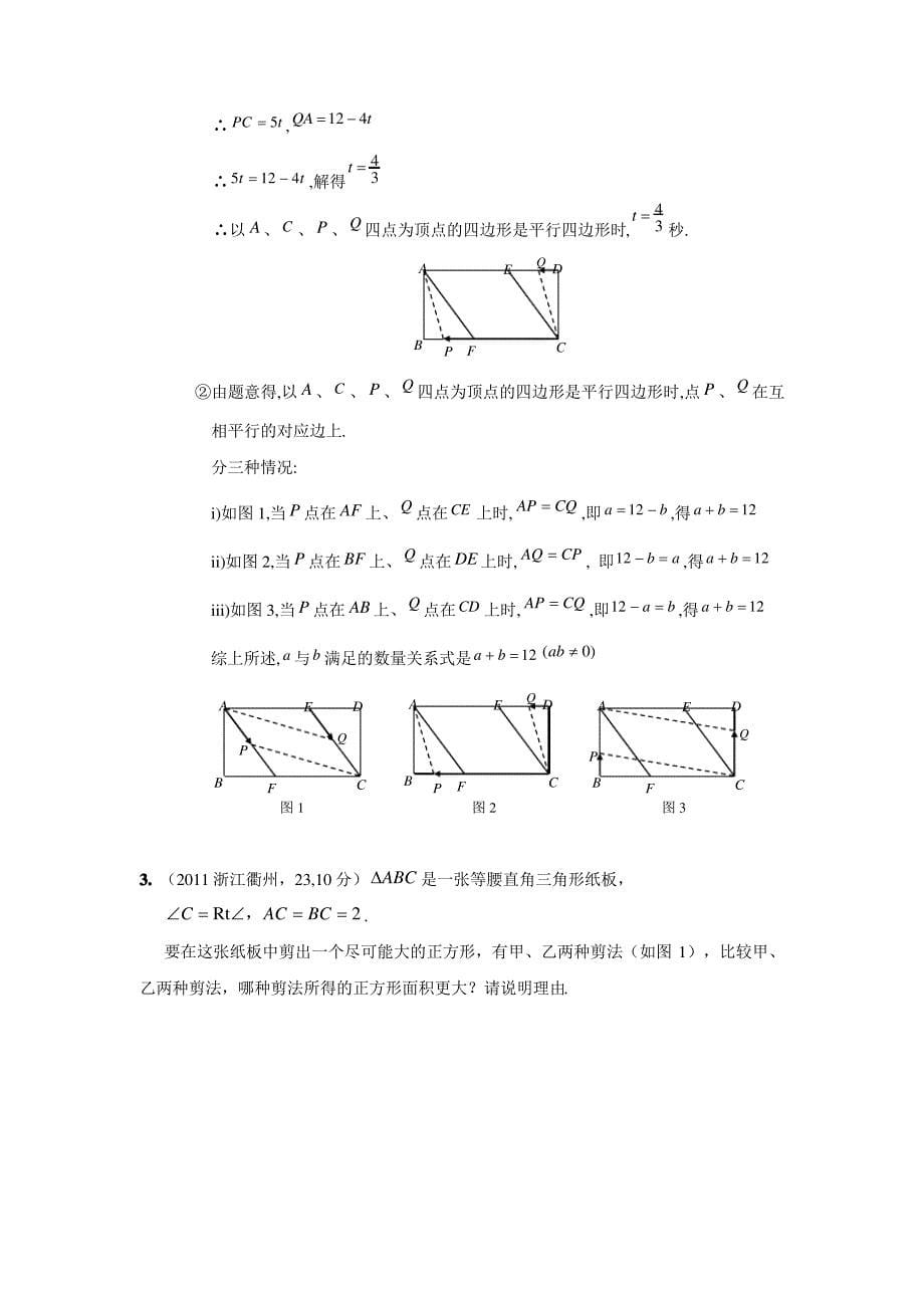 中考数学真题分类汇编之第四十章操作探究附参考答案_第5页