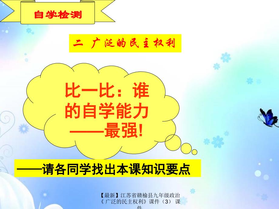 最新九年级政治广泛的民主权利课件3课件_第3页