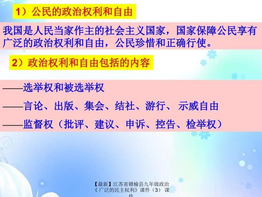 最新九年级政治广泛的民主权利课件3课件_第5页