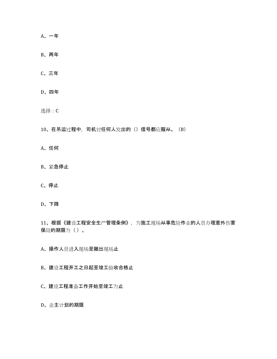 2023年江西省建筑起重司索信号工证基础试题库和答案要点_第4页