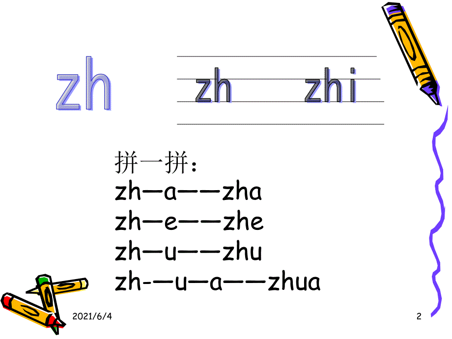 一年级语文上册汉语拼音翘舌音(zh--ch--sh--r-)_第2页