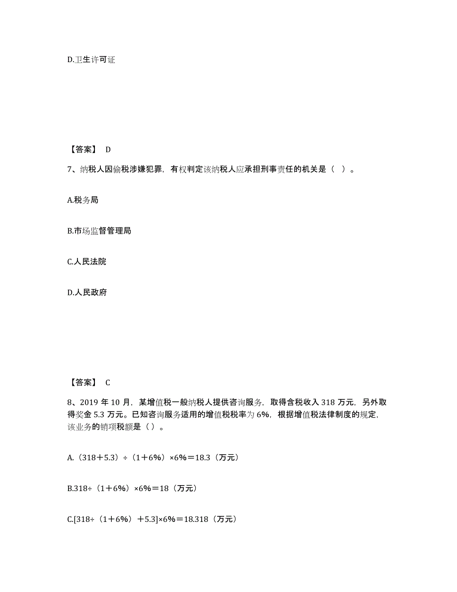 2023年江西省卫生招聘考试之卫生招聘（财务）题库附答案（典型题）_第4页