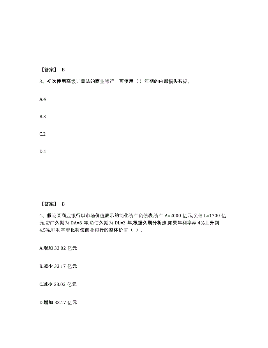 2023年河南省中级银行从业资格之中级风险管理考前冲刺试卷B卷含答案_第2页