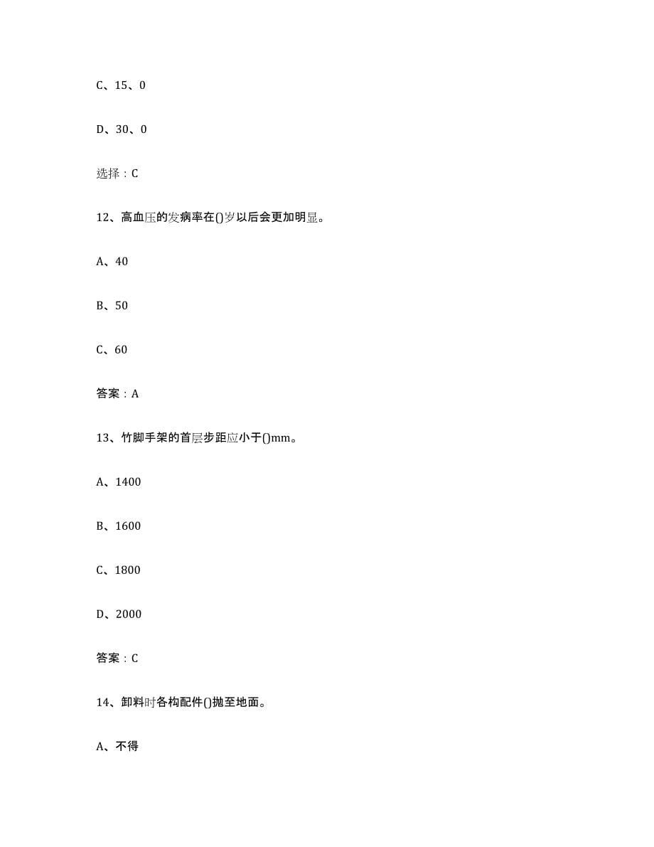 2023年江西省建筑架子工证试题及答案五_第5页
