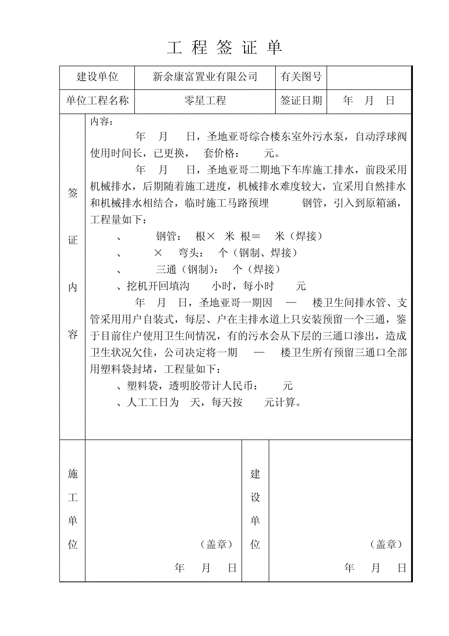 工程签证单43266_第1页