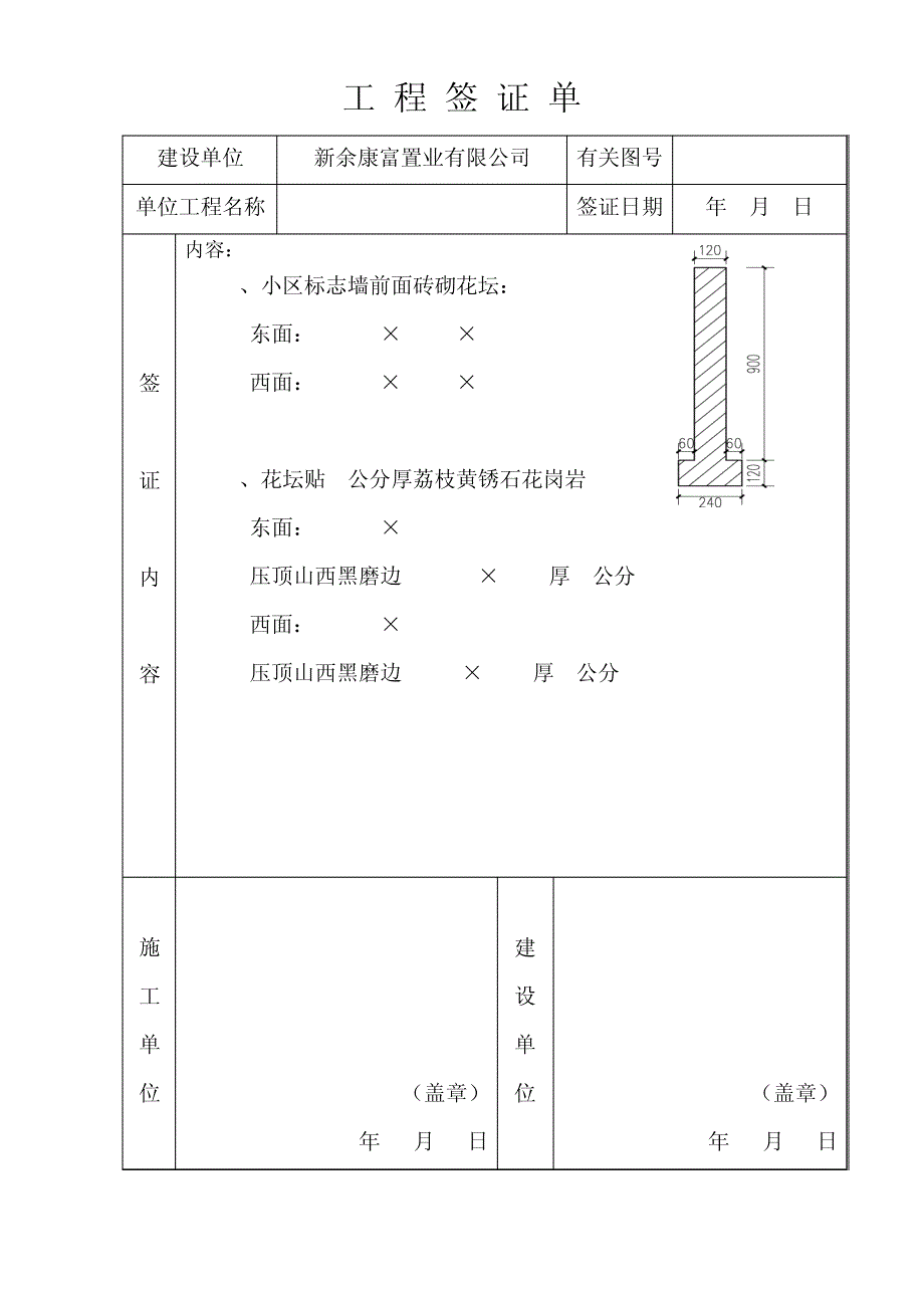 工程签证单43266_第2页