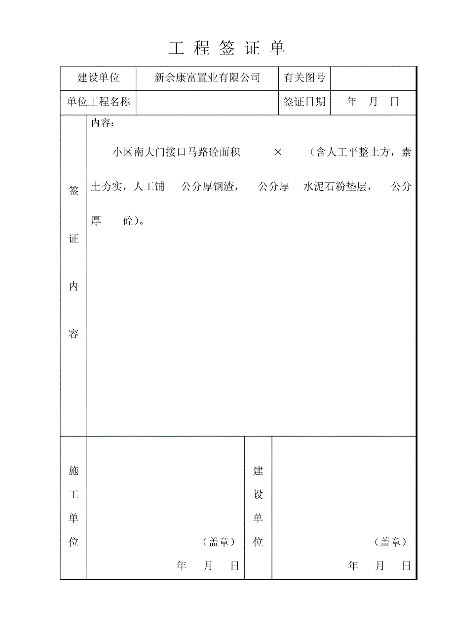 工程签证单43266_第3页