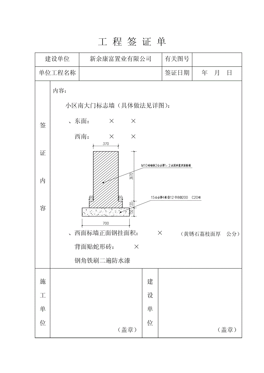 工程签证单43266_第4页