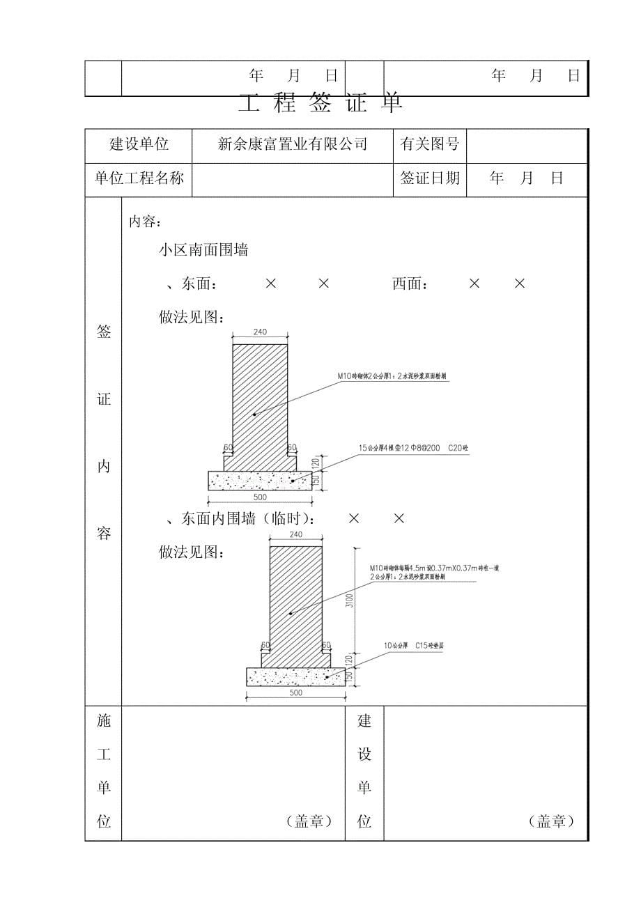 工程签证单43266_第5页