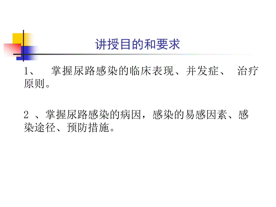 常见病尿路感染的课件_第2页