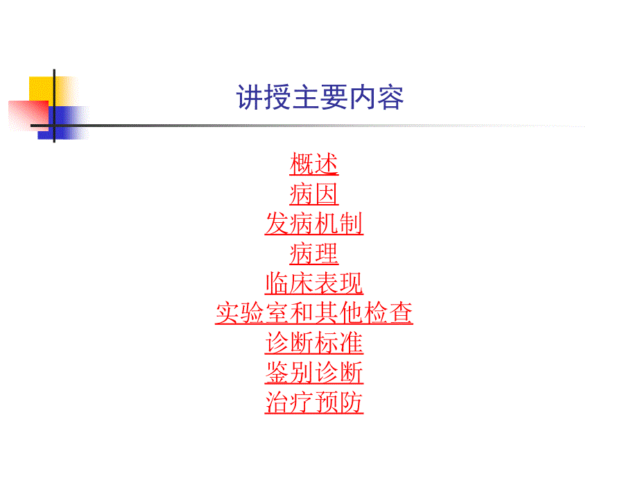 常见病尿路感染的课件_第3页