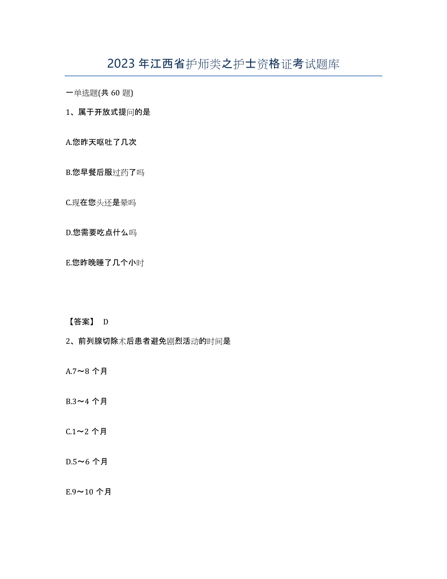 2023年江西省护师类之护士资格证考试题库_第1页