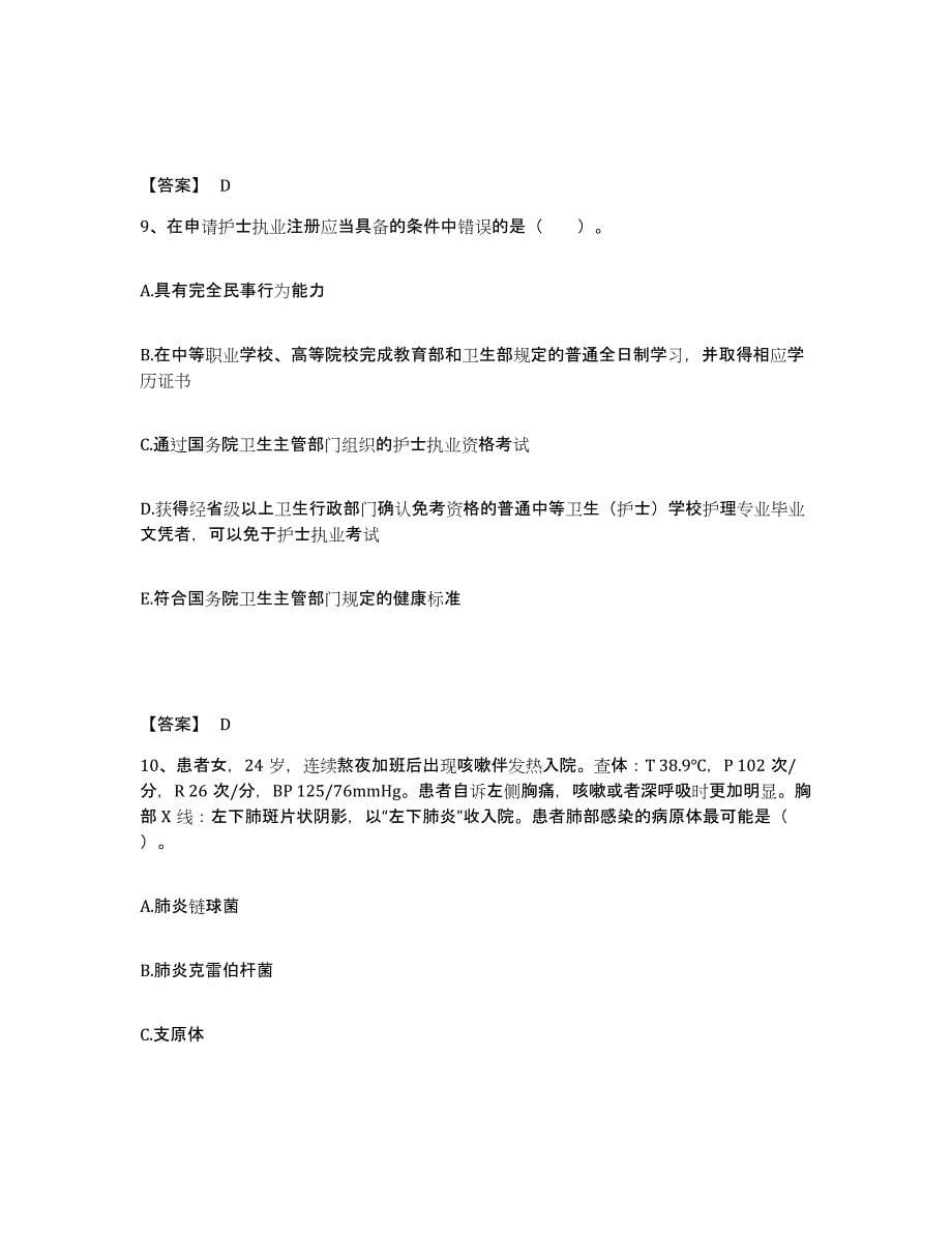 2023年江西省护师类之护士资格证考试题库_第5页