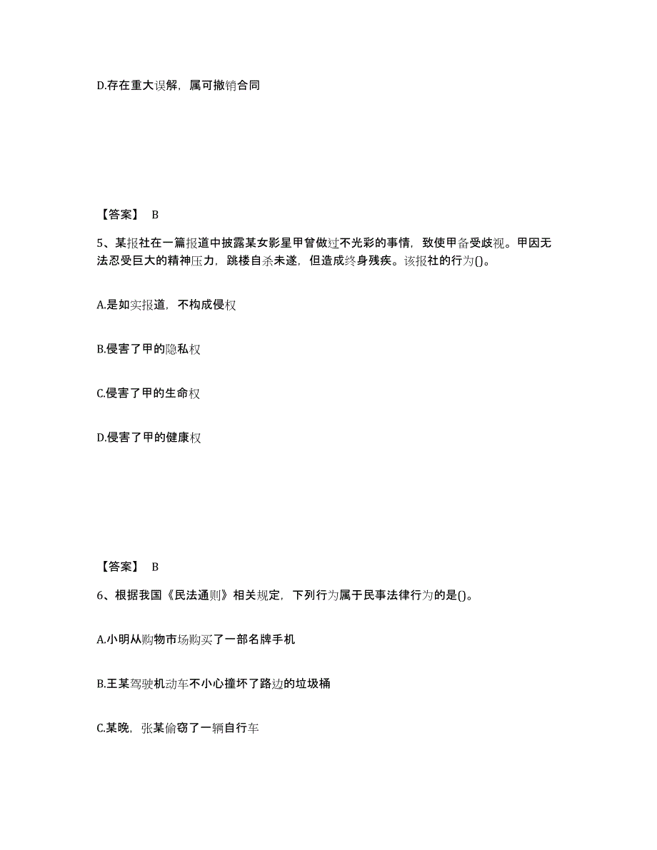 2023年江西省卫生招聘考试之卫生招聘（文员）通关提分题库及完整答案_第3页