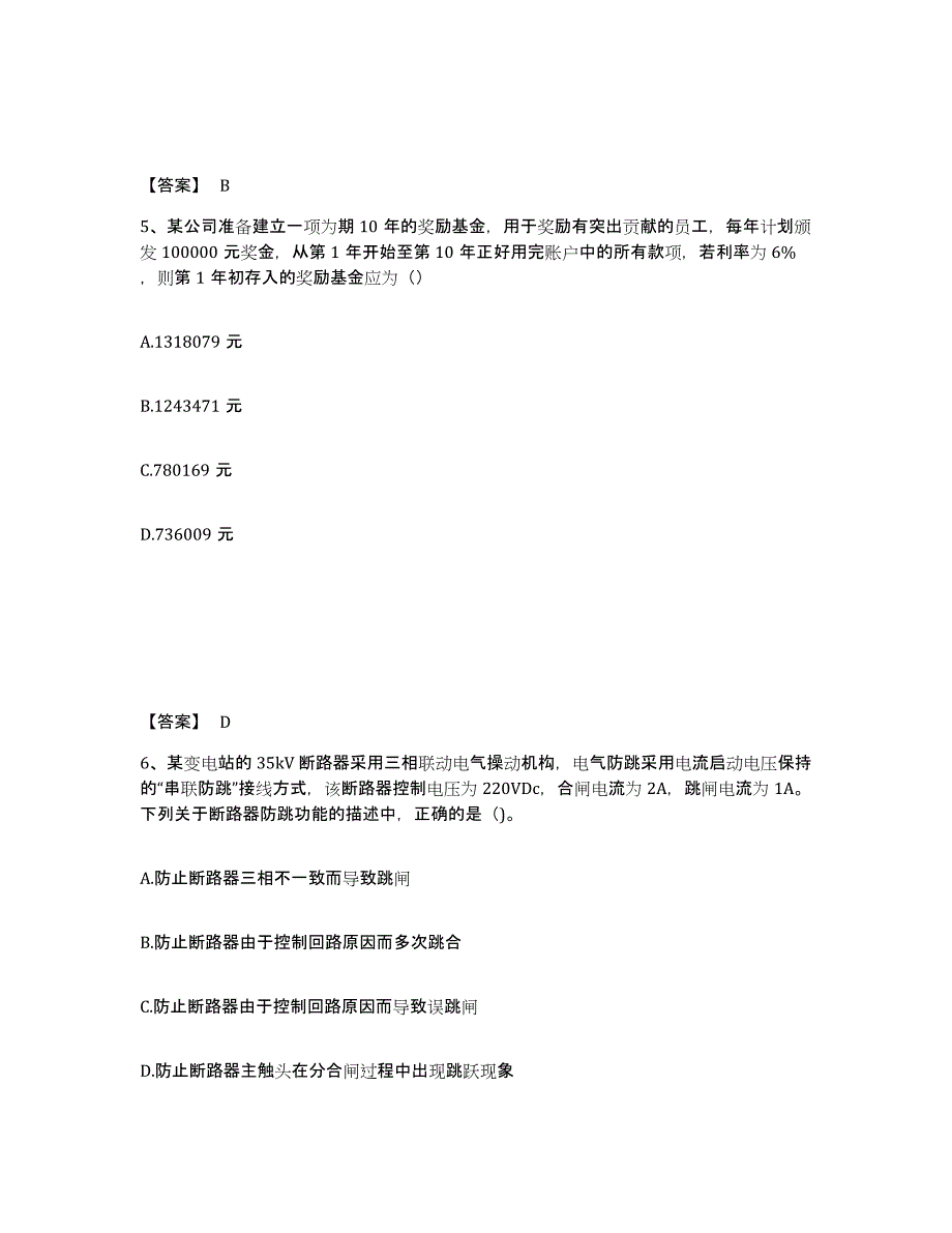 2023年江西省注册工程师之专业知识题库及答案_第3页