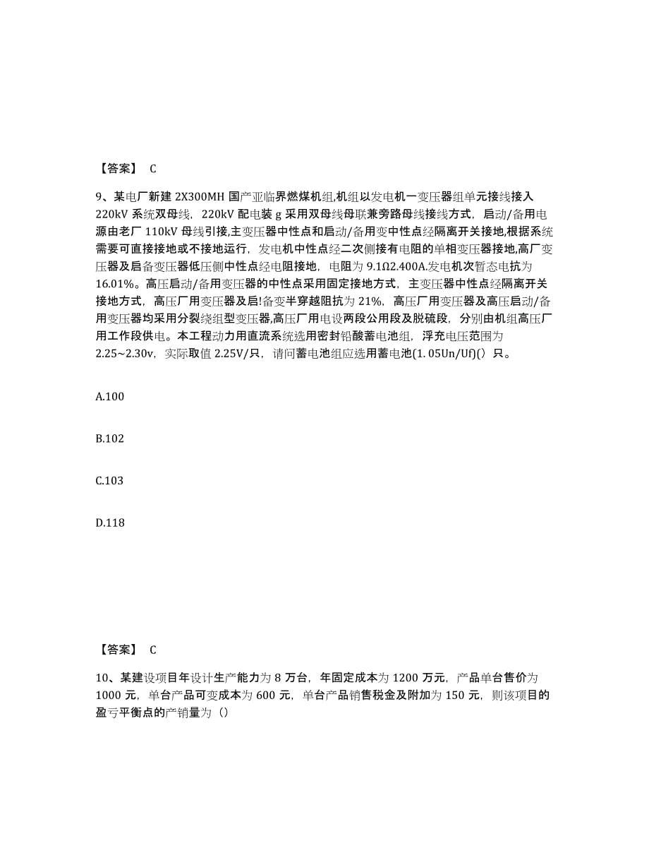 2023年江西省注册工程师之专业知识题库及答案_第5页