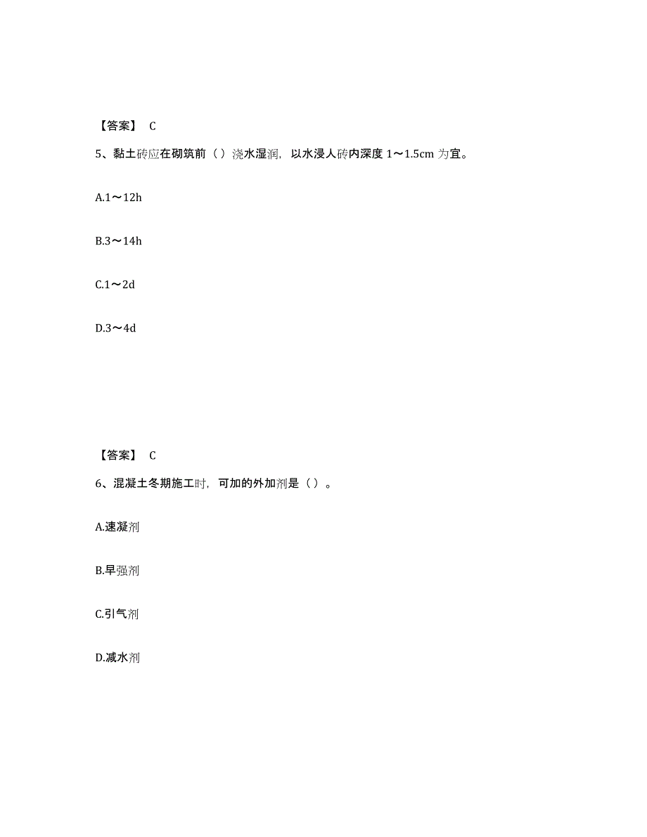 2023年江西省质量员之土建质量基础知识考前冲刺试卷A卷含答案_第3页