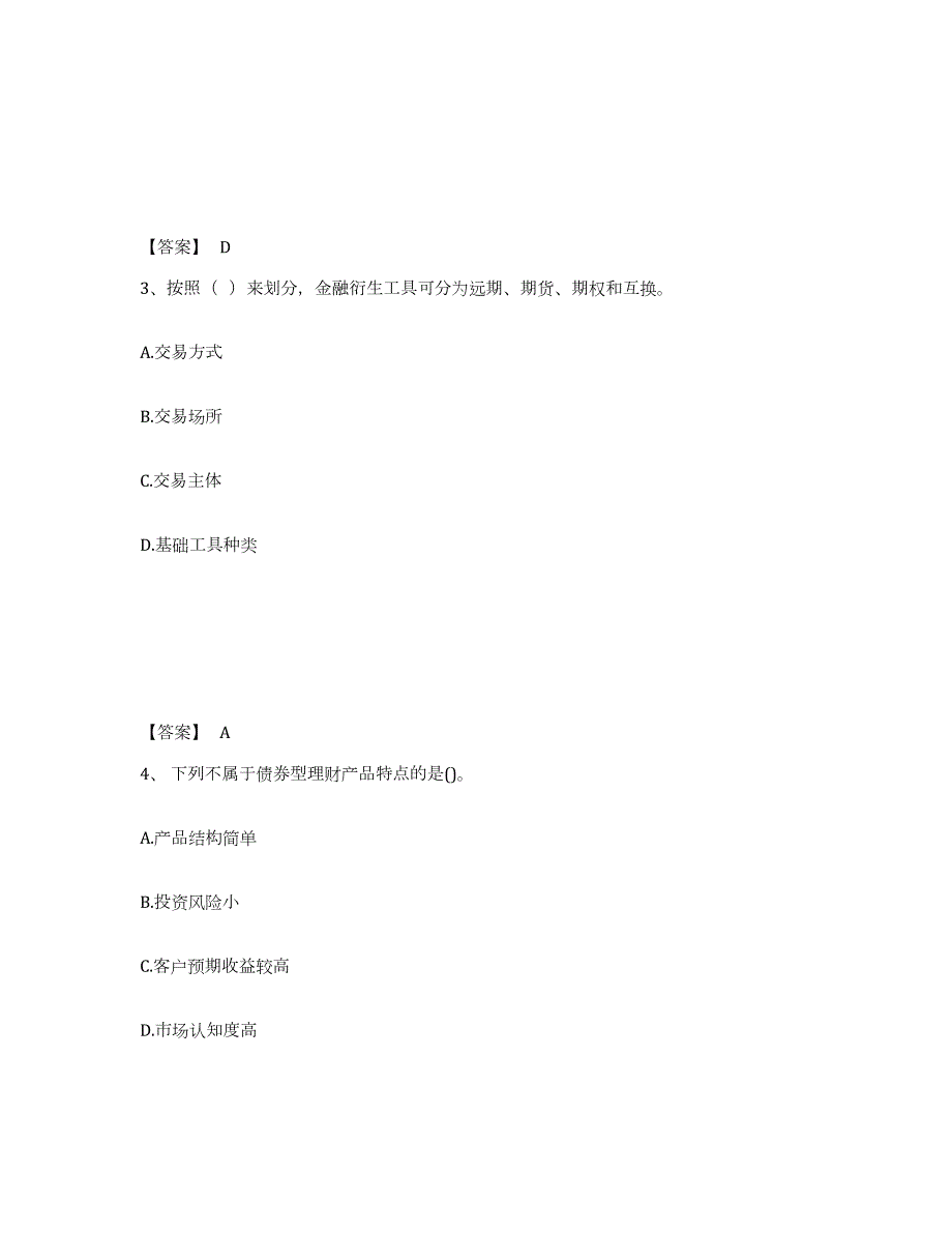 2023年江西省初级银行从业资格之初级个人理财练习题(八)及答案_第2页
