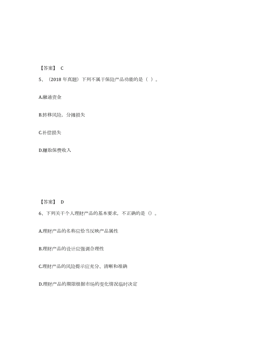 2023年江西省初级银行从业资格之初级个人理财练习题(八)及答案_第3页