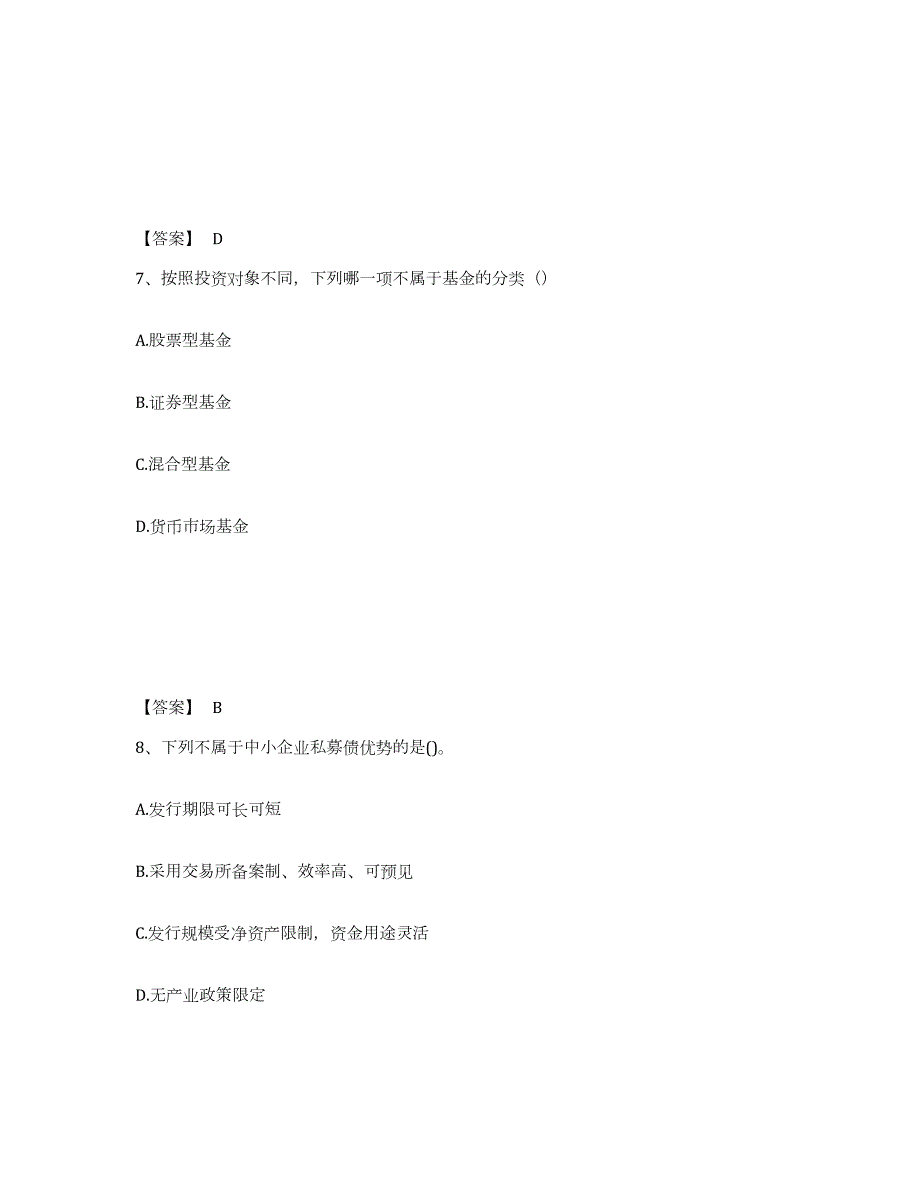 2023年江西省初级银行从业资格之初级个人理财练习题(八)及答案_第4页