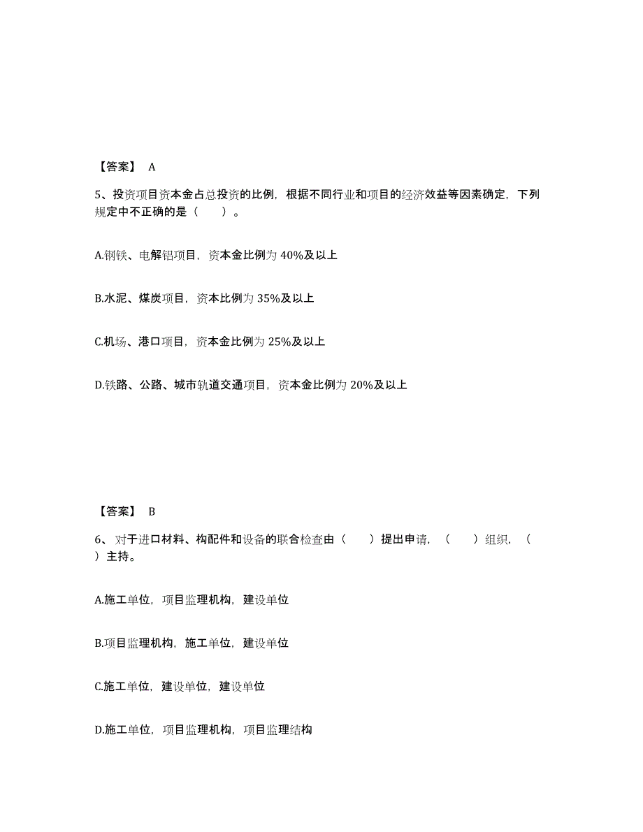 2023年江西省监理工程师之土木建筑目标控制自测提分题库加答案_第3页