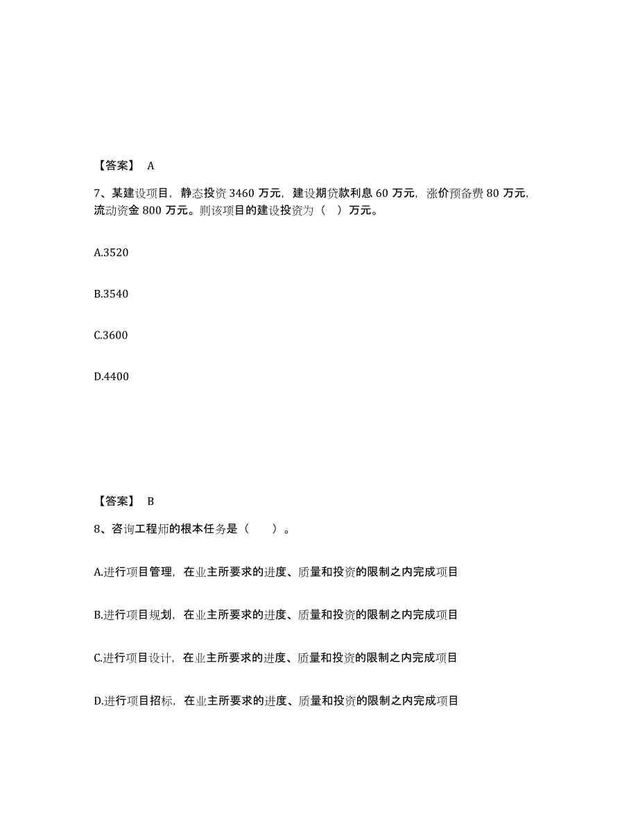 2023年江西省监理工程师之土木建筑目标控制自测提分题库加答案_第4页