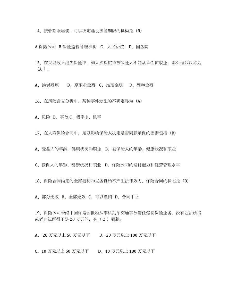 2023年江西省保险代理人考试试题及答案六_第3页