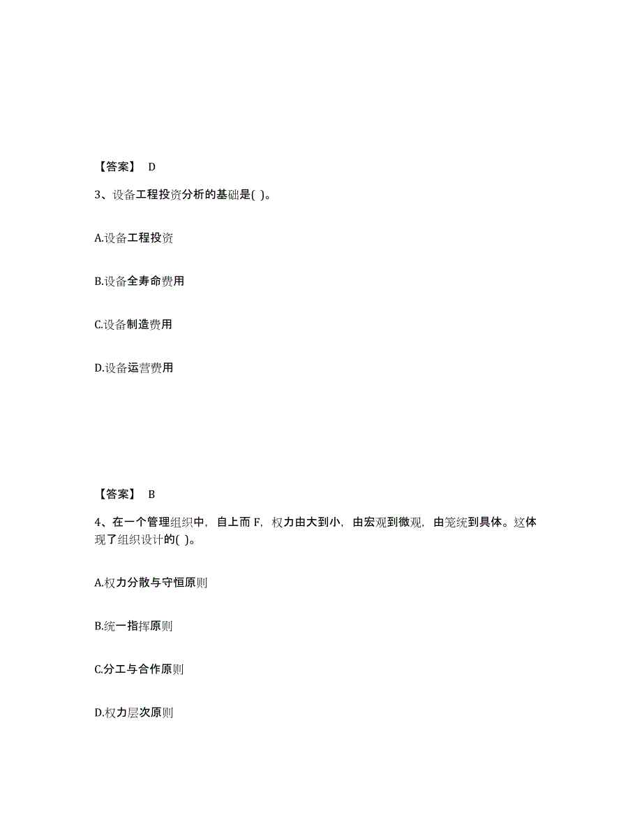 2023年江西省设备监理师之设备工程监理基础及相关知识练习题(七)及答案_第2页