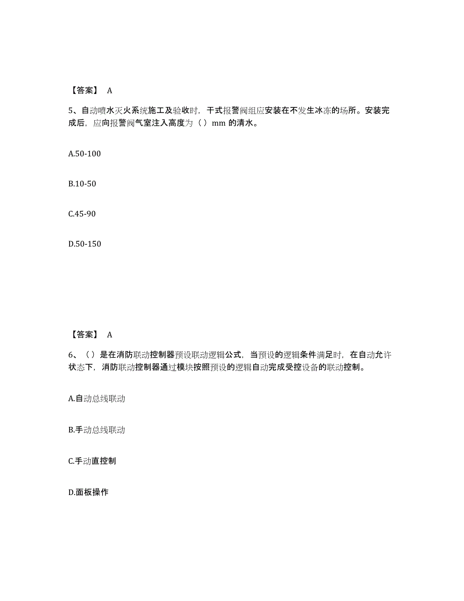 2023年江西省消防设施操作员之消防设备高级技能押题练习试题A卷含答案_第3页