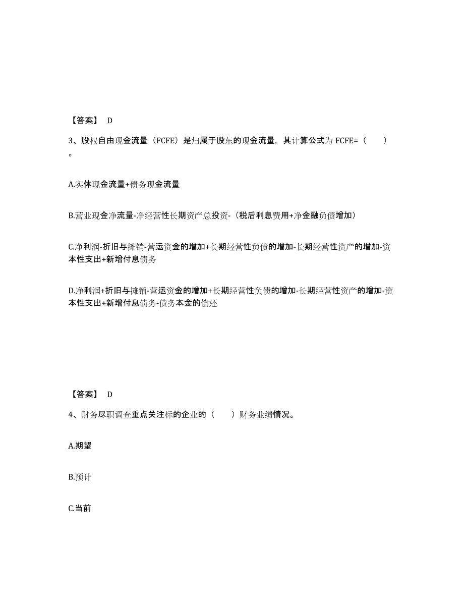 2023年江西省基金从业资格证之私募股权投资基金基础知识练习题(五)及答案_第2页