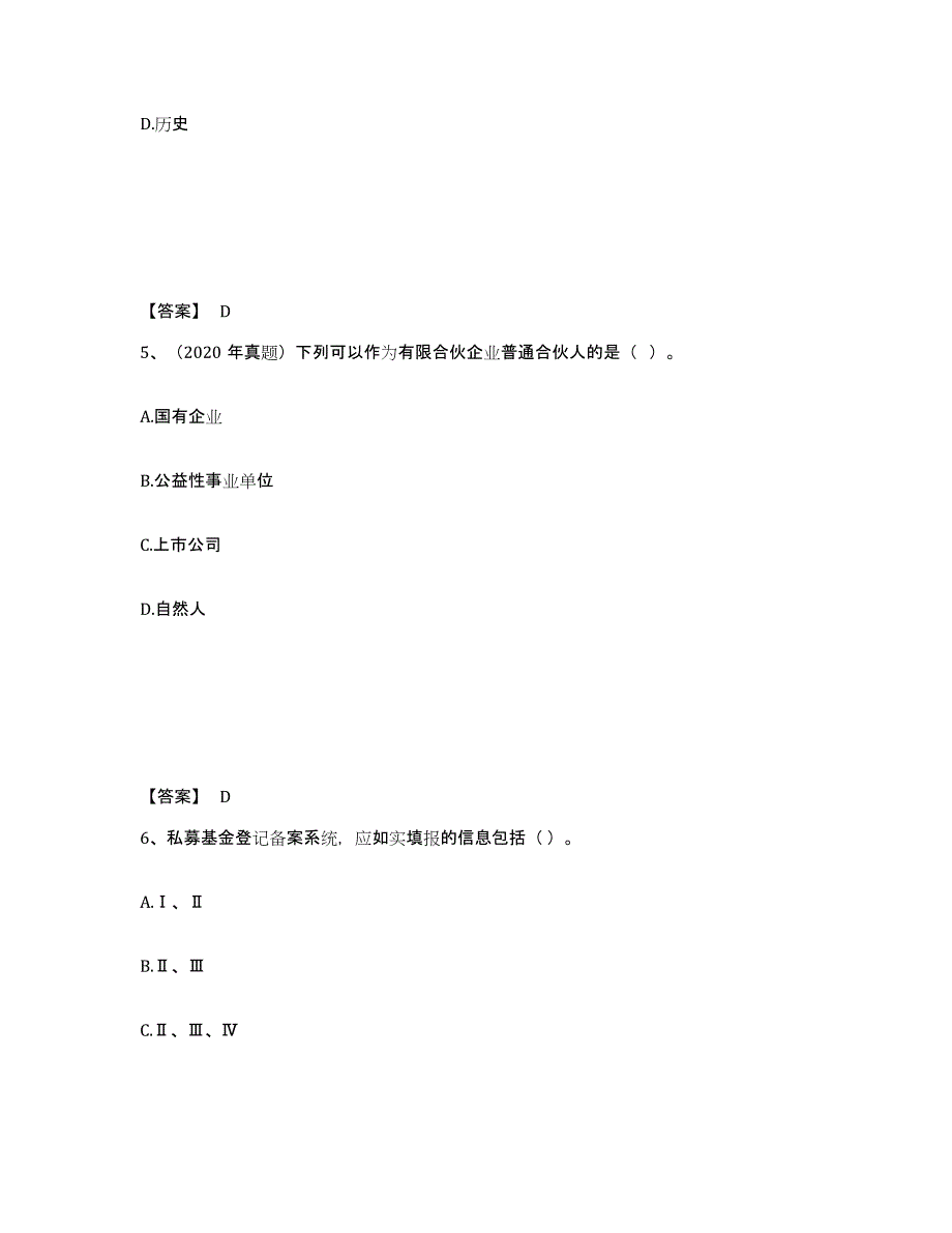 2023年江西省基金从业资格证之私募股权投资基金基础知识练习题(五)及答案_第3页