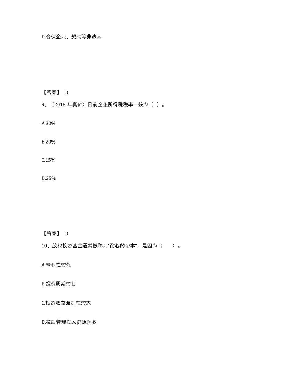 2023年江西省基金从业资格证之私募股权投资基金基础知识练习题(五)及答案_第5页