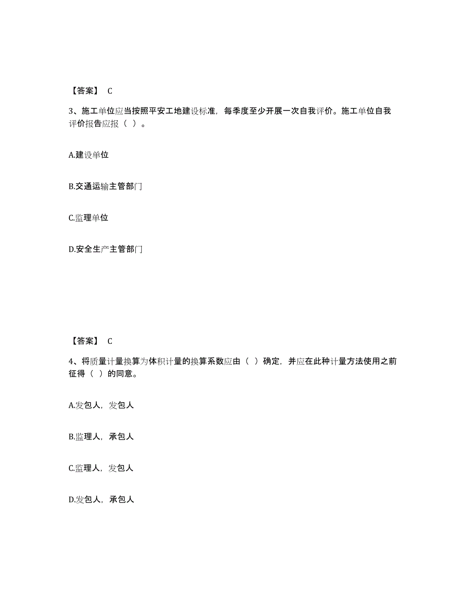 2023年江西省监理工程师之交通工程目标控制每日一练试卷B卷含答案_第2页