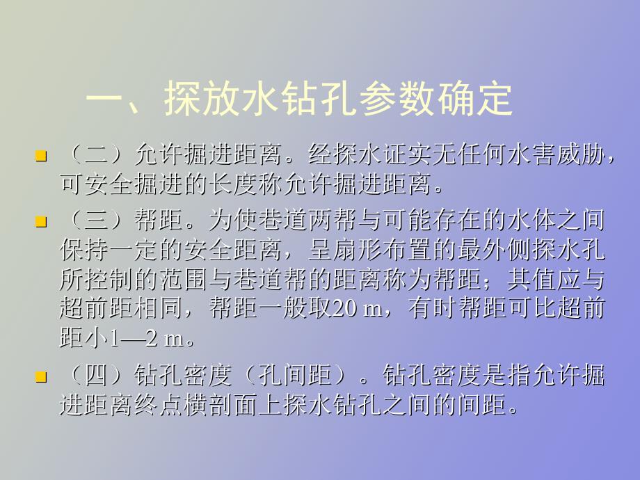 煤矿探放水钻孔布置附_第3页